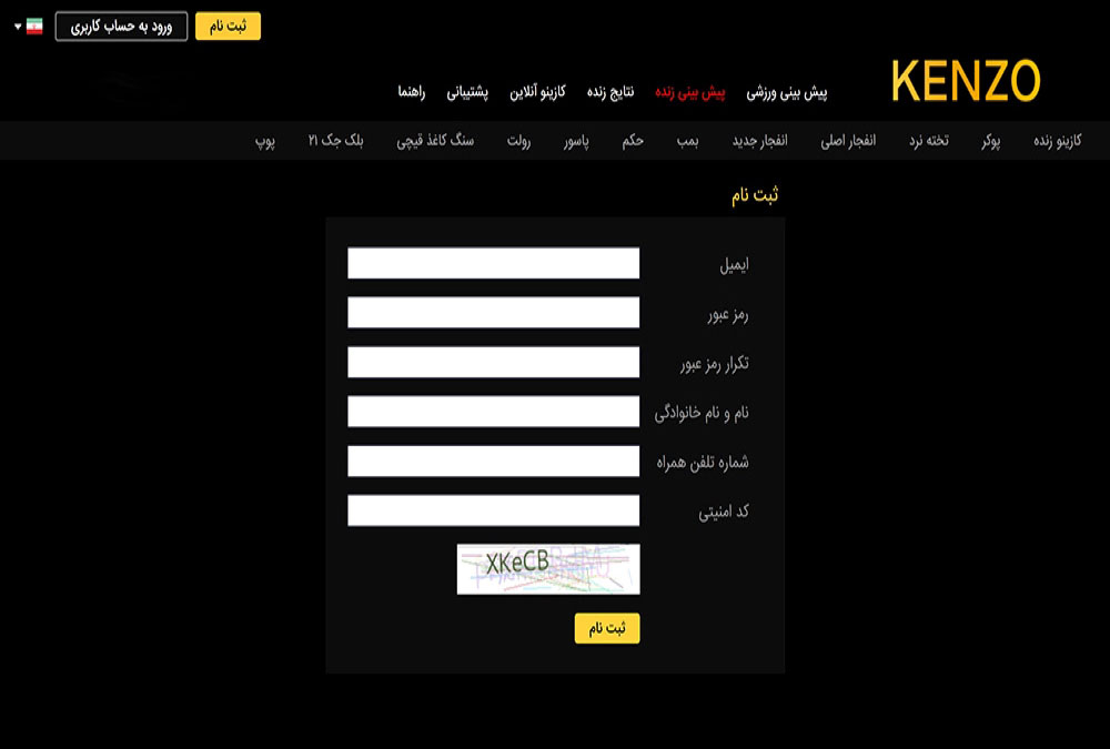 ثبت نام در کنزو بت Kenzo Bet | دیجی شرط ثبت نام در کنزو بت Kenzo Bet