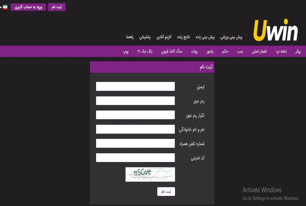 ثبت نام در یو وین UWIN | دیجی شرط ثبت نام در یو وین UWIN