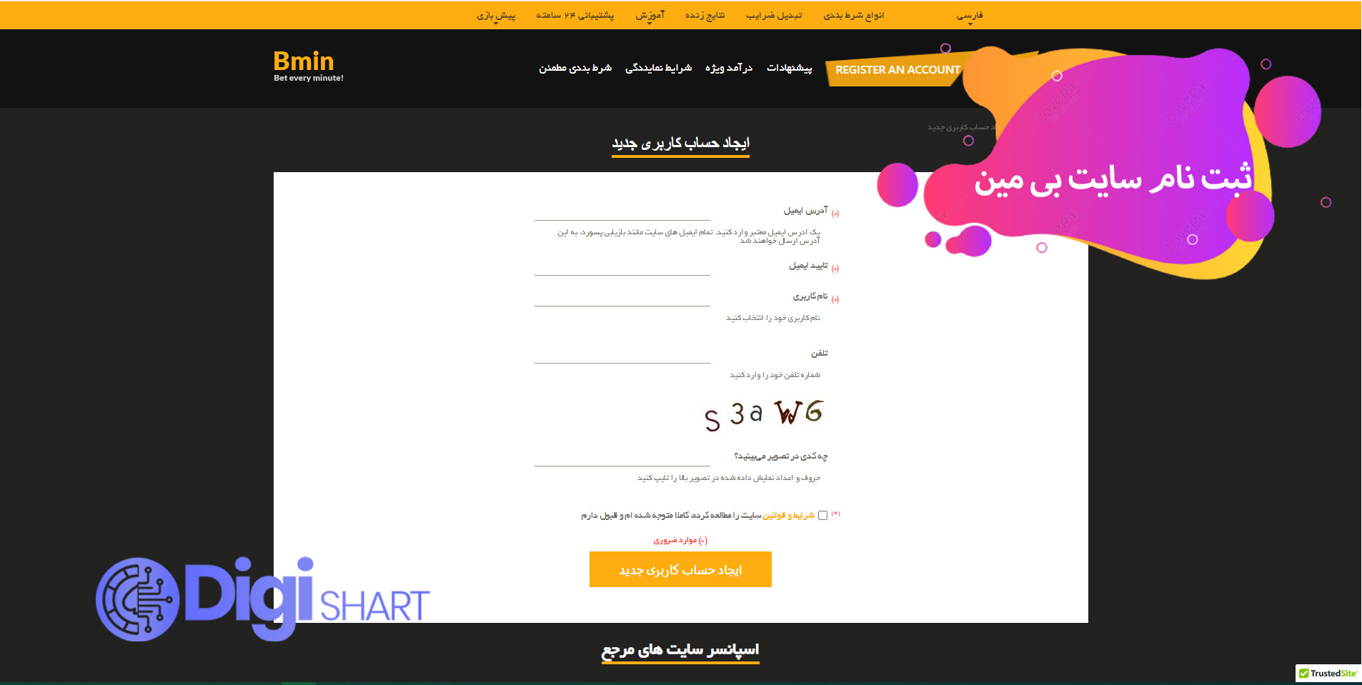 ثبت نام و ورود در سایت بی مین | دیجی شرط ثبت نام و ورود در سایت بی مین