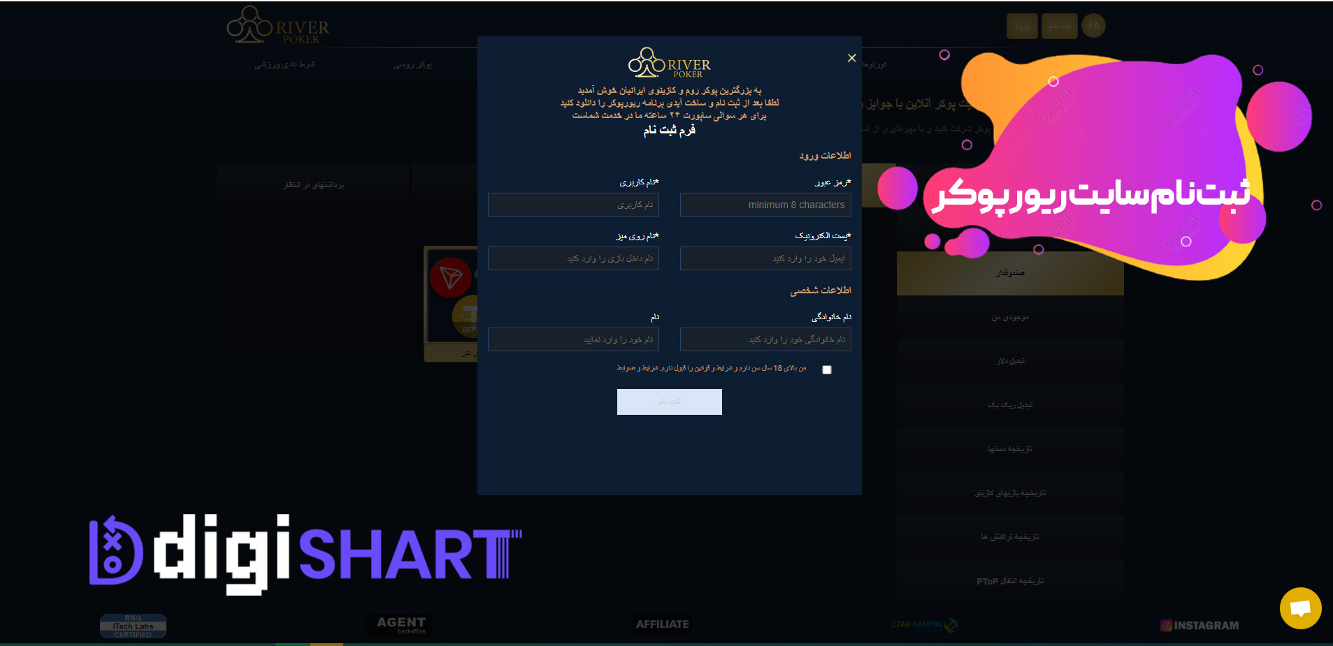 ثبت نام و ورود در سایت ریور پوکر | دیجی شرط ثبت نام و ورود در سایت ریور پوکر