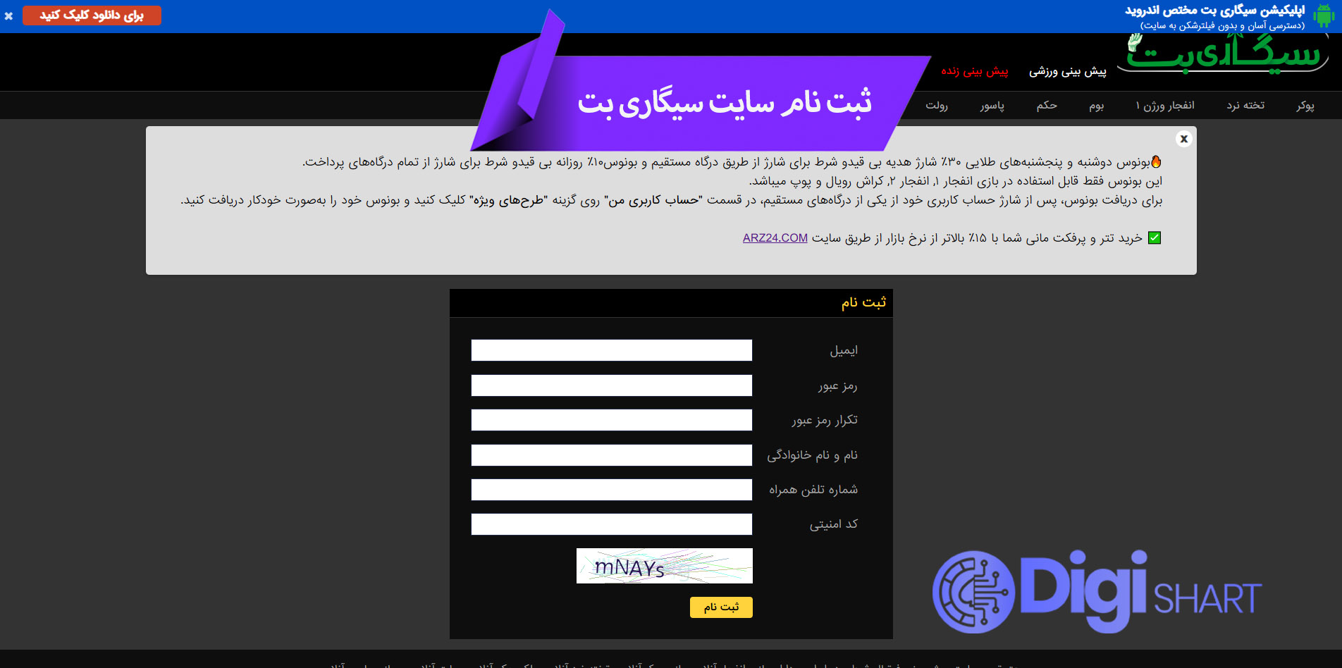 ثبت نام و ورود در سایت سیگاری بت | دیجی شرط ثبت نام و ورود در سایت سیگاری بت