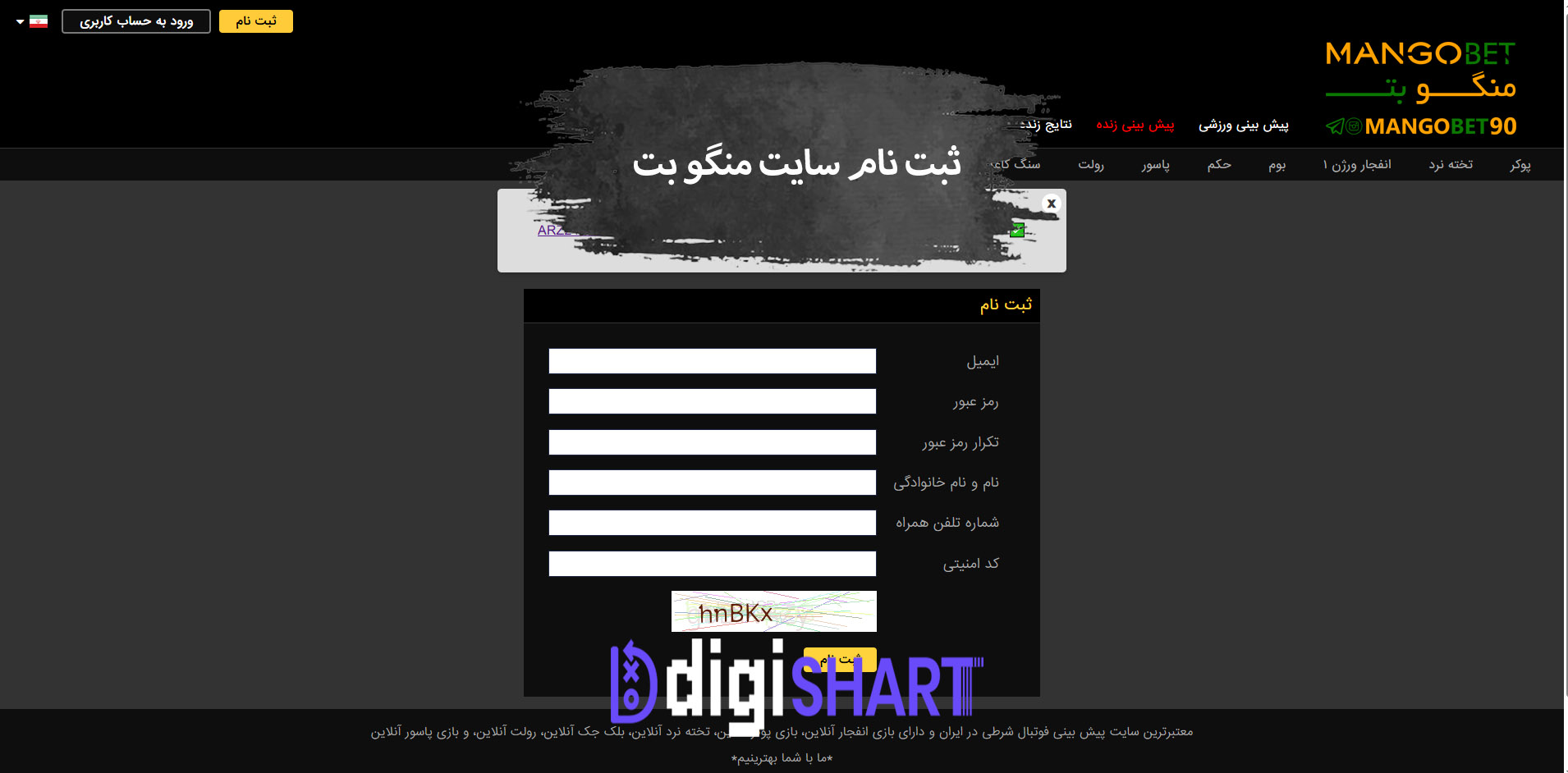 ثبت نام و ورود در سایت منگو بت 90 | دیجی شرط ثبت نام و ورود در سایت منگو بت 90
