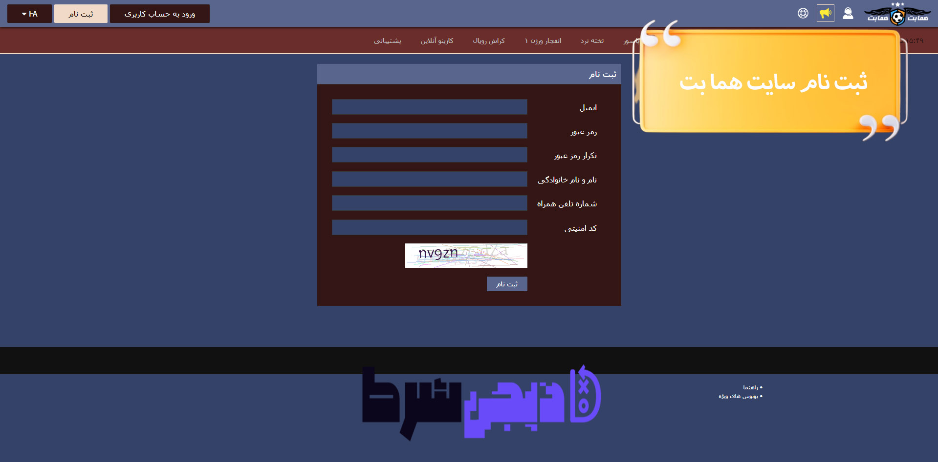 ثبت نام و ورود در سایت هما بت | دیجی شرط ثبت نام و ورود در سایت هما بت