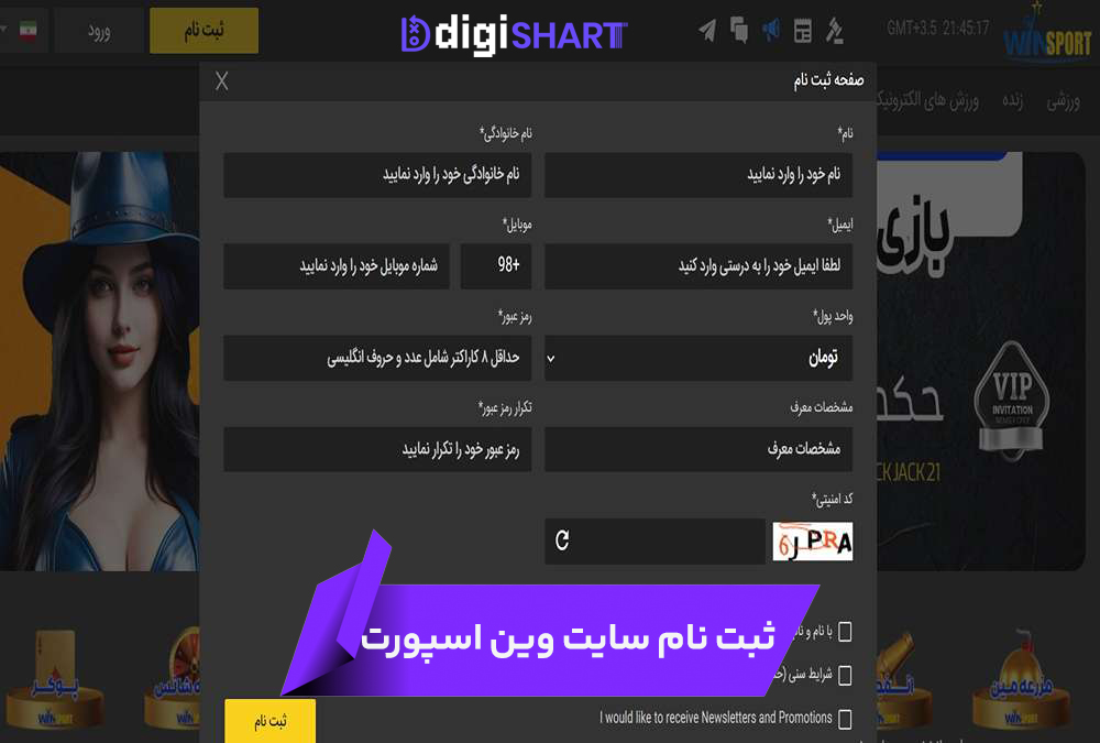 ثبت نام و ورود در سایت وین اسپورت | دیجی شرط ثبت نام و ورود در سایت وین اسپورت