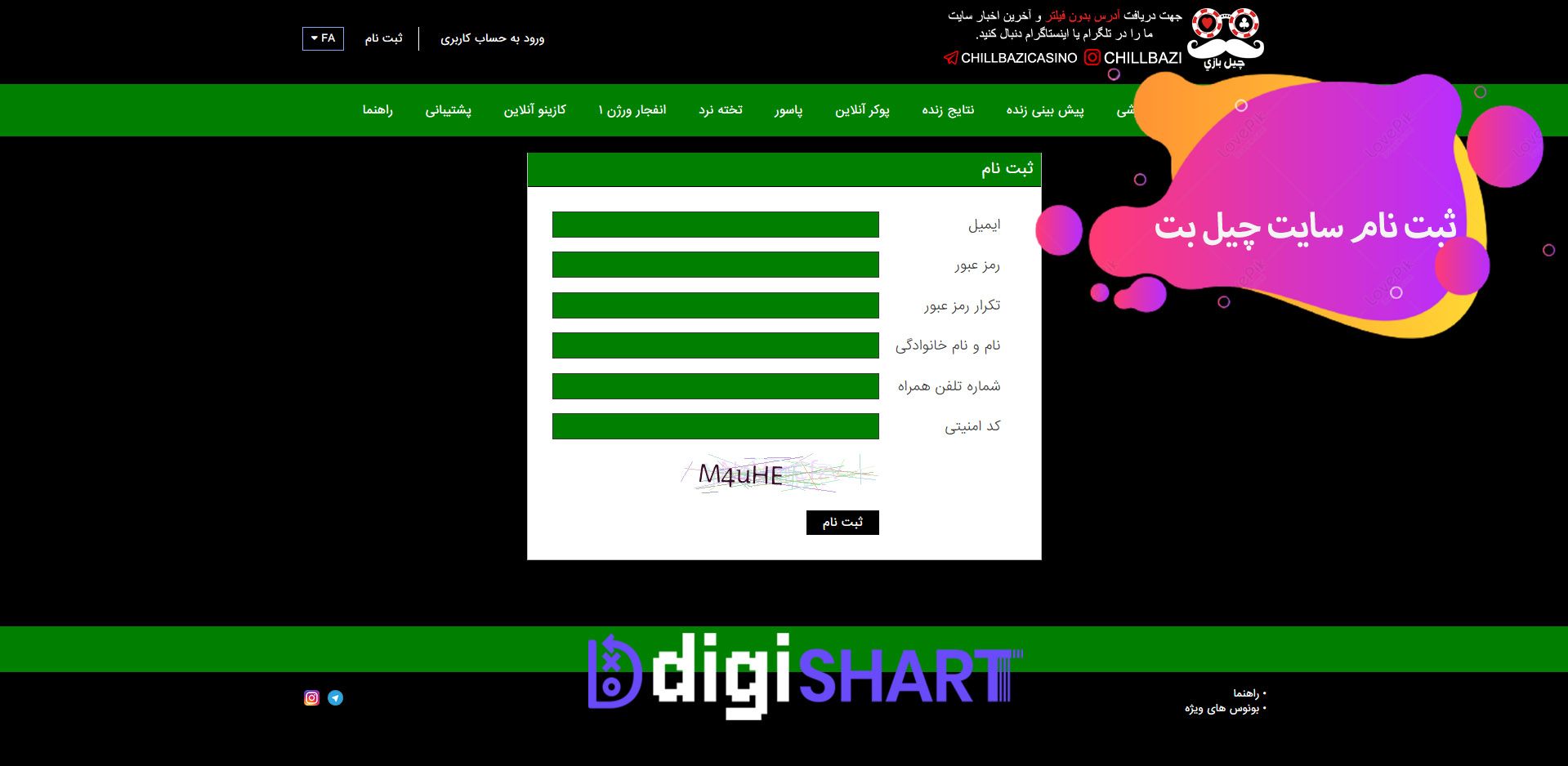 ثبت نام و ورود در سایت چیل بازی | دیجی شرط ثبت نام و ورود در سایت چیل بازی