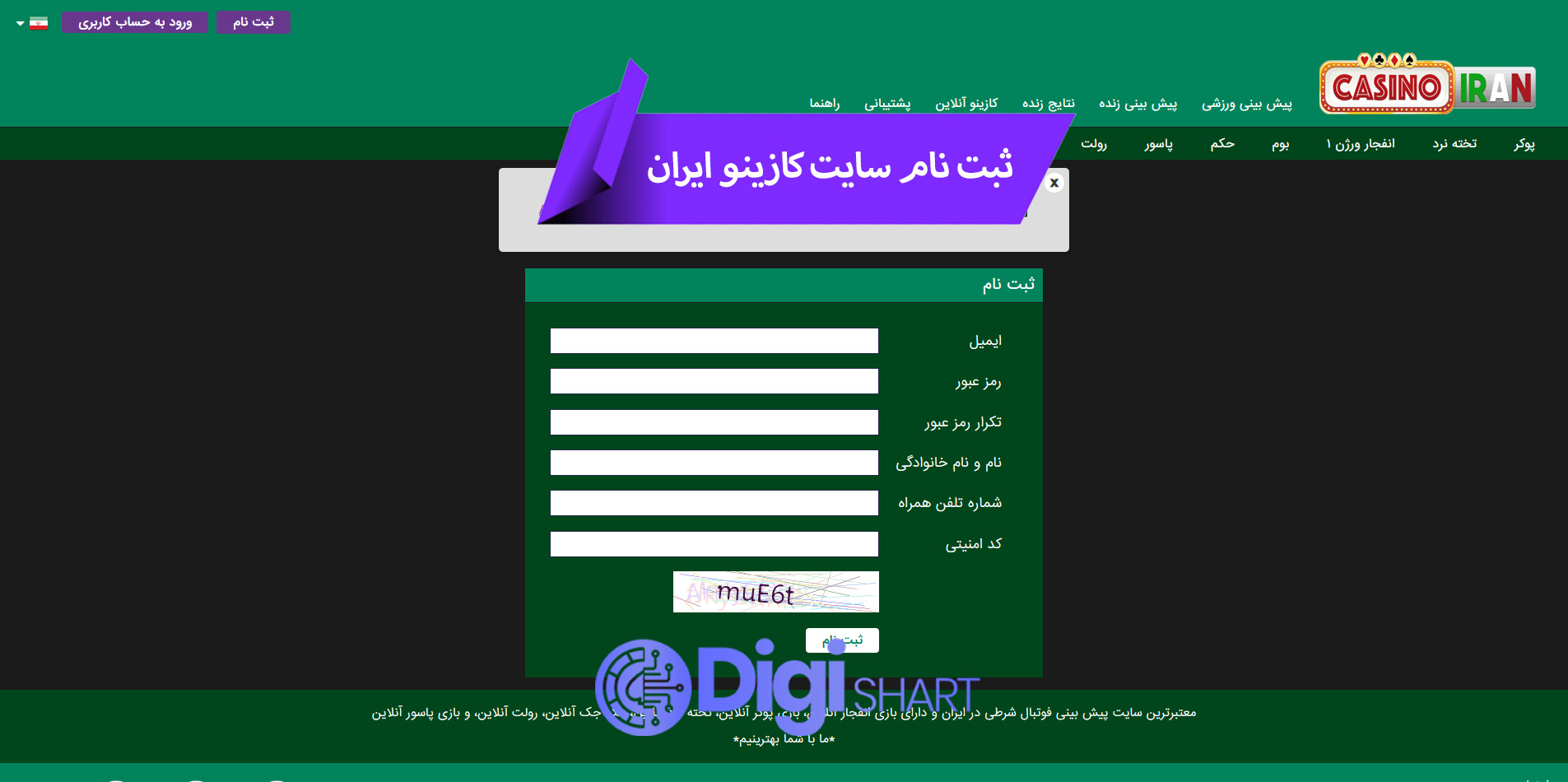 ثبت نام و ورود در سایت کازینو ایران