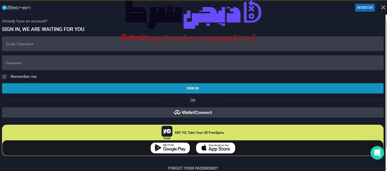 ثبت نام و ورود در سایت بترین Betrein | دیجی شرط ثبت نام و ورود در سایت بترین Betrein