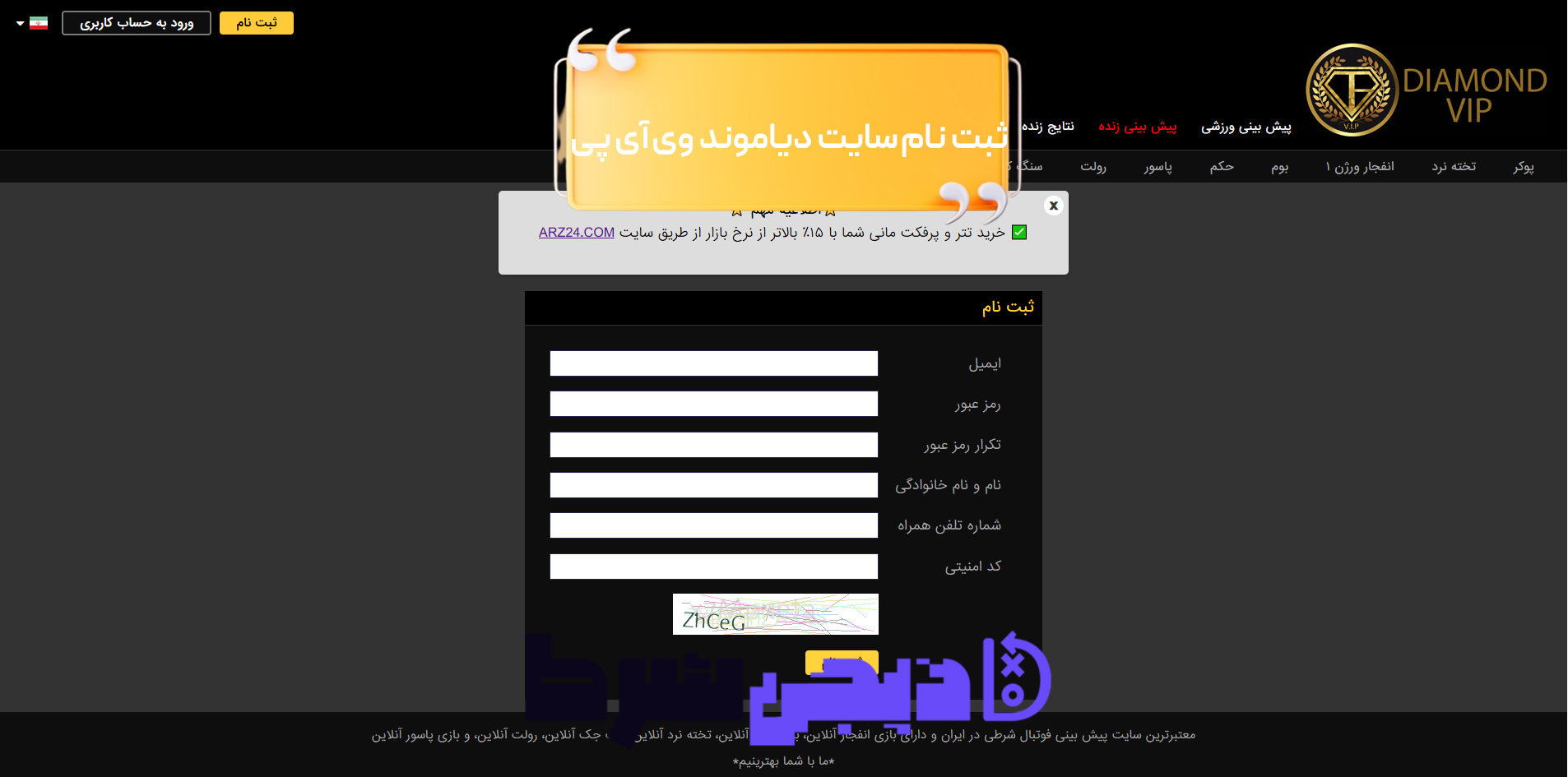 ثبت نام و ورود در سایت دیاموند وی آی پی | دیجی شرط ثبت نام و ورود در سایت دیاموند وی آی پی