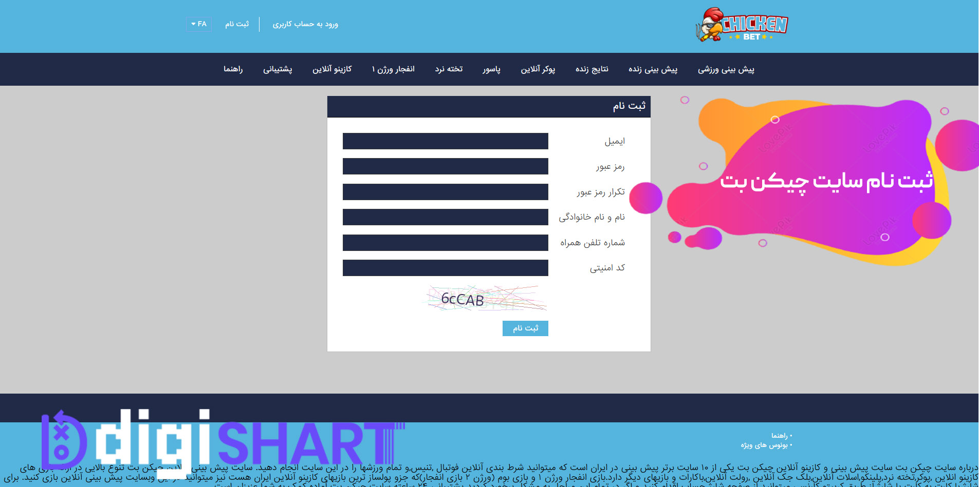 ثبت نام و ورود در سایت چیکن بت | دیجی شرط ثبت نام و ورود در سایت چیکن بت