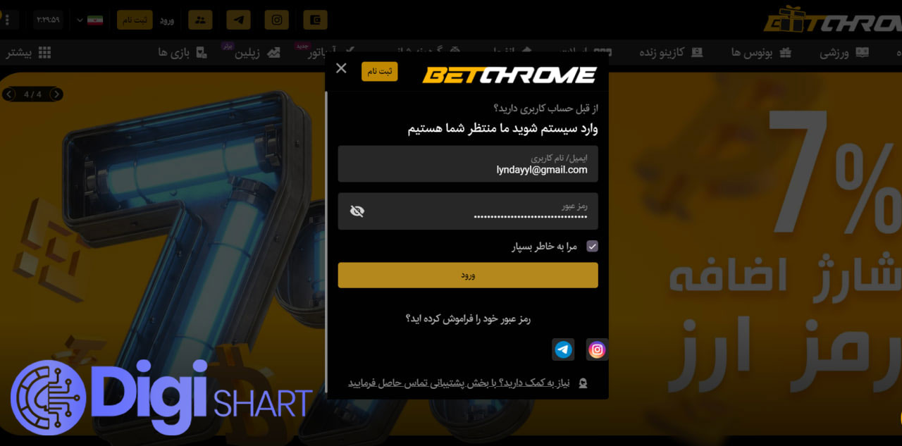 راههای ورود به بت کروم BetChrome | دیجی شرط راههای ورود به بت کروم BetChrome