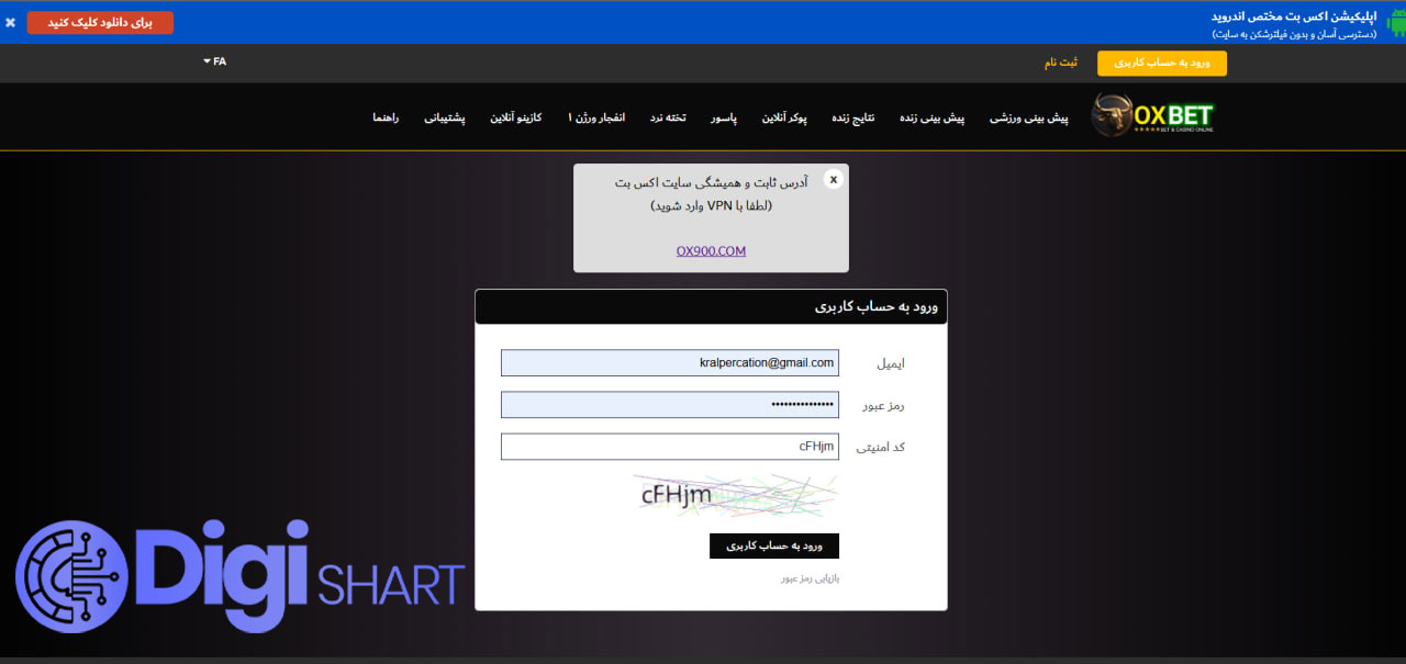 راه های ورود به اکس بت OX BET | دیجی شرط راه های ورود به اکس بت OX BET