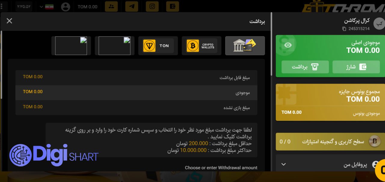 روشهای واریز و برداشت وجه در بت کروم BetChrome | دیجی شرط روشهای واریز و برداشت وجه در بت کروم BetChrome