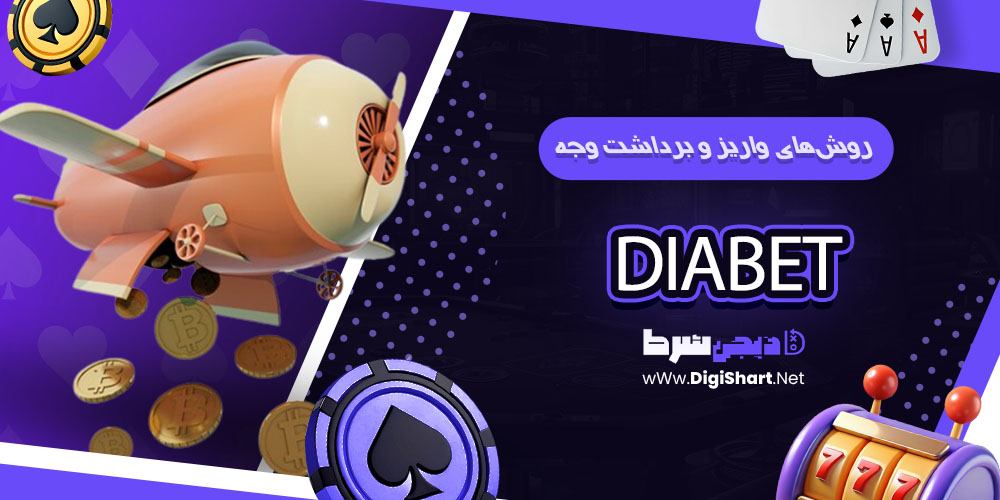 روشهای ورود به سایت دیابت
