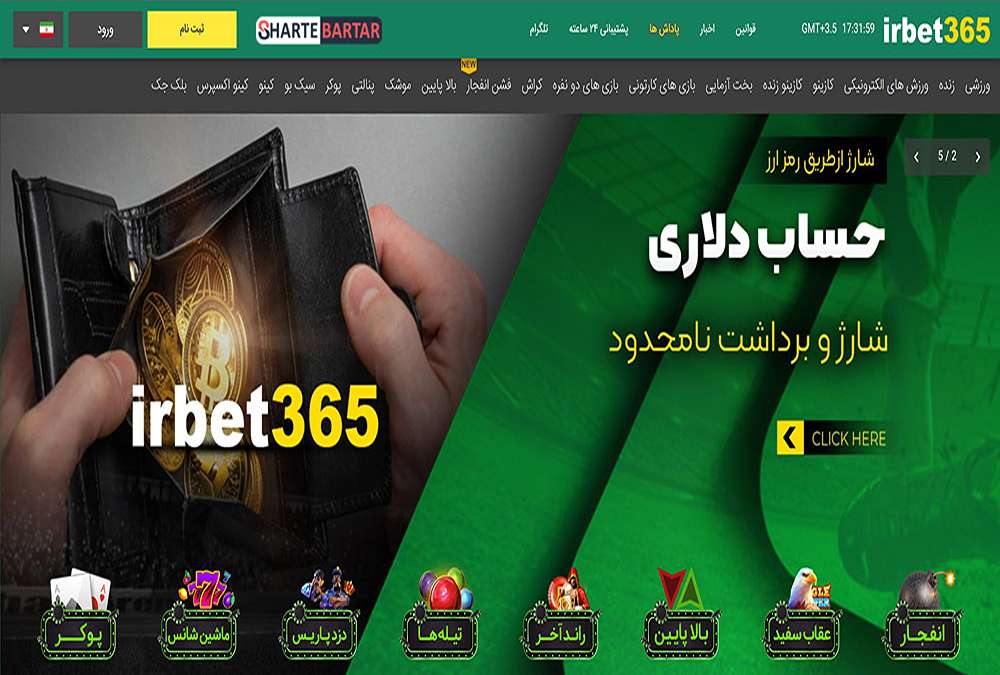 شارژ حساب سایت آی آر بت ۳۶۵ irbet365 | دیجی شرط شارژ حساب سایت آی آر بت ۳۶۵ irbet365