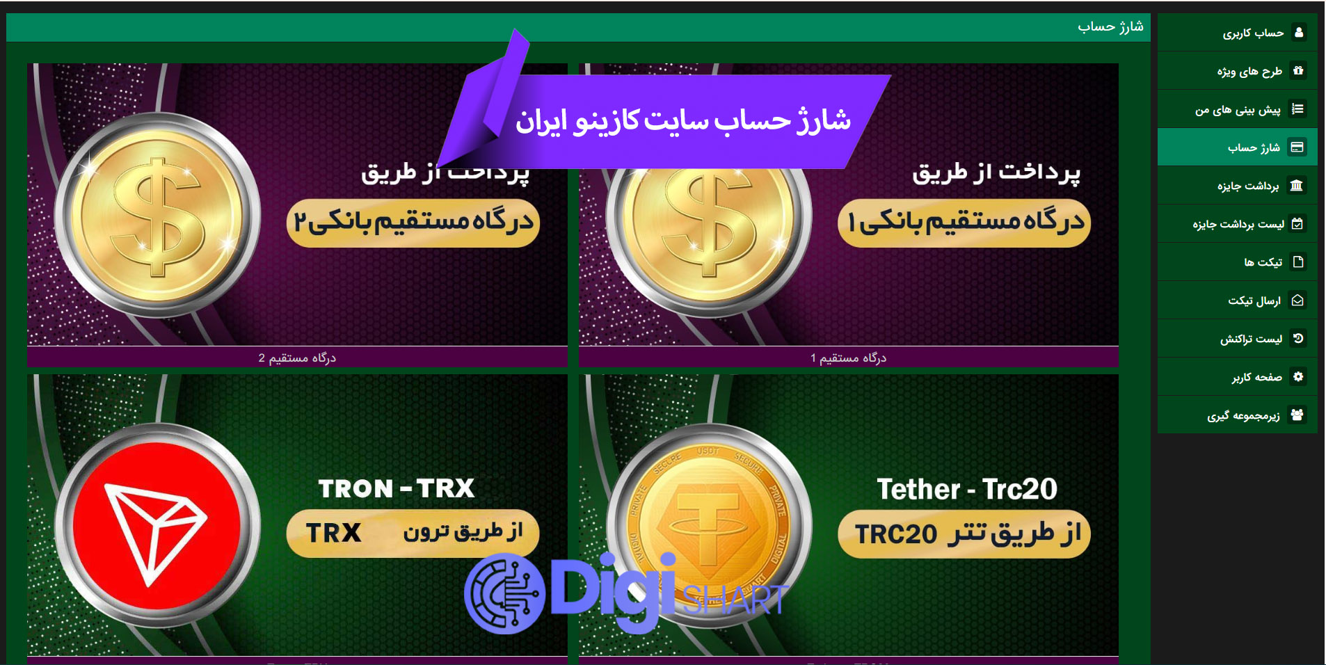 شارژ حساب سایت کازینو ایران