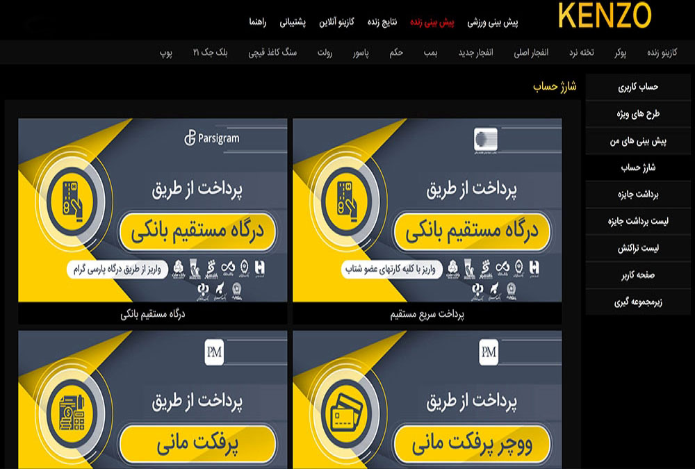 شارژ حساب سایت کنزو بت Kenzo Bet | دیجی شرط شارژ حساب سایت کنزو بت Kenzo Bet