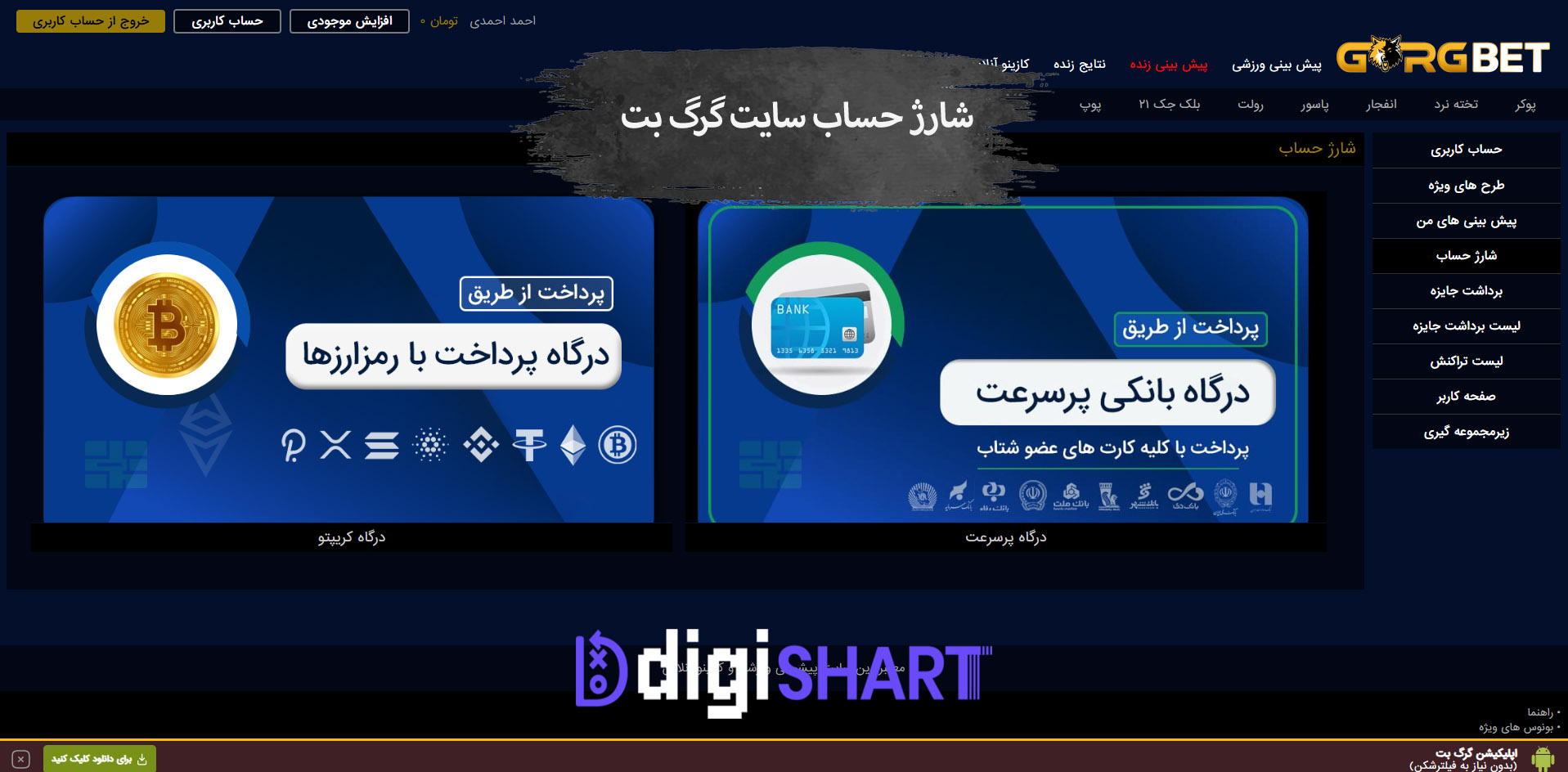 شارژ حساب سایت گرگ بت | دیجی شرط شارژ حساب سایت گرگ بت