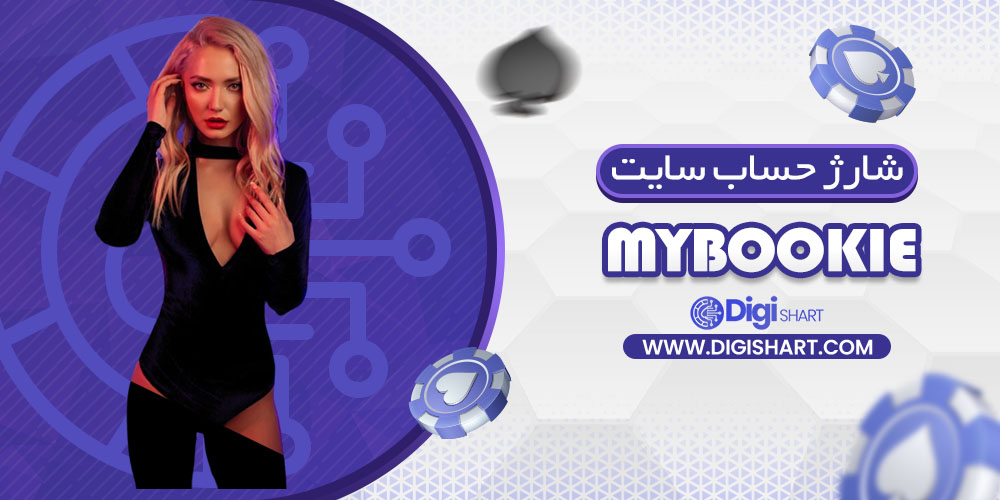 شارژ حساب سایت مایبوکی