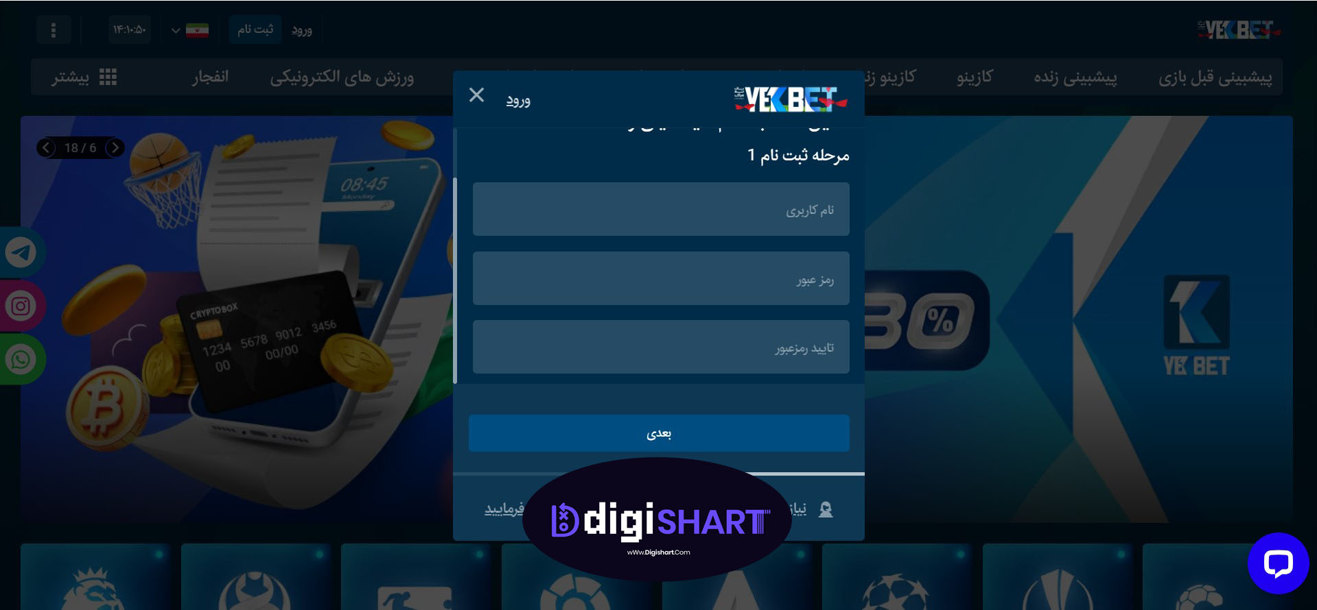 مرحله اول ثبت نام یک بت