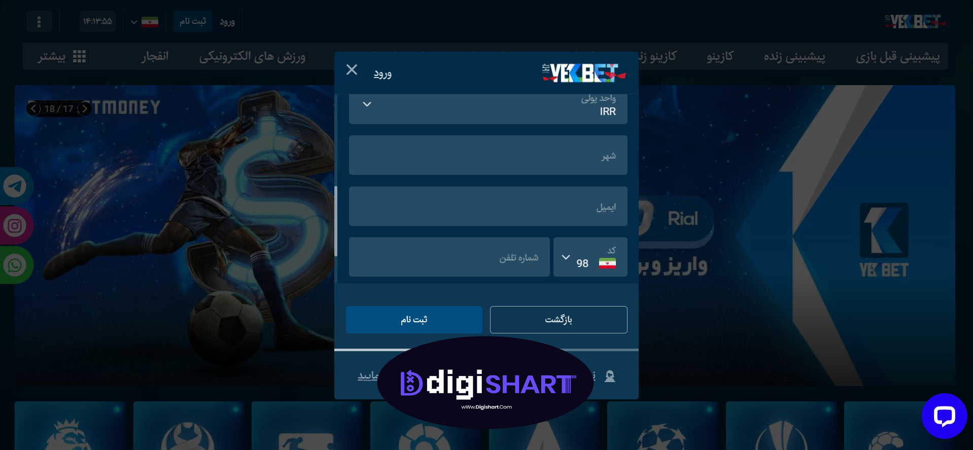 مرحله دوم ثبت نام بت یک(2)