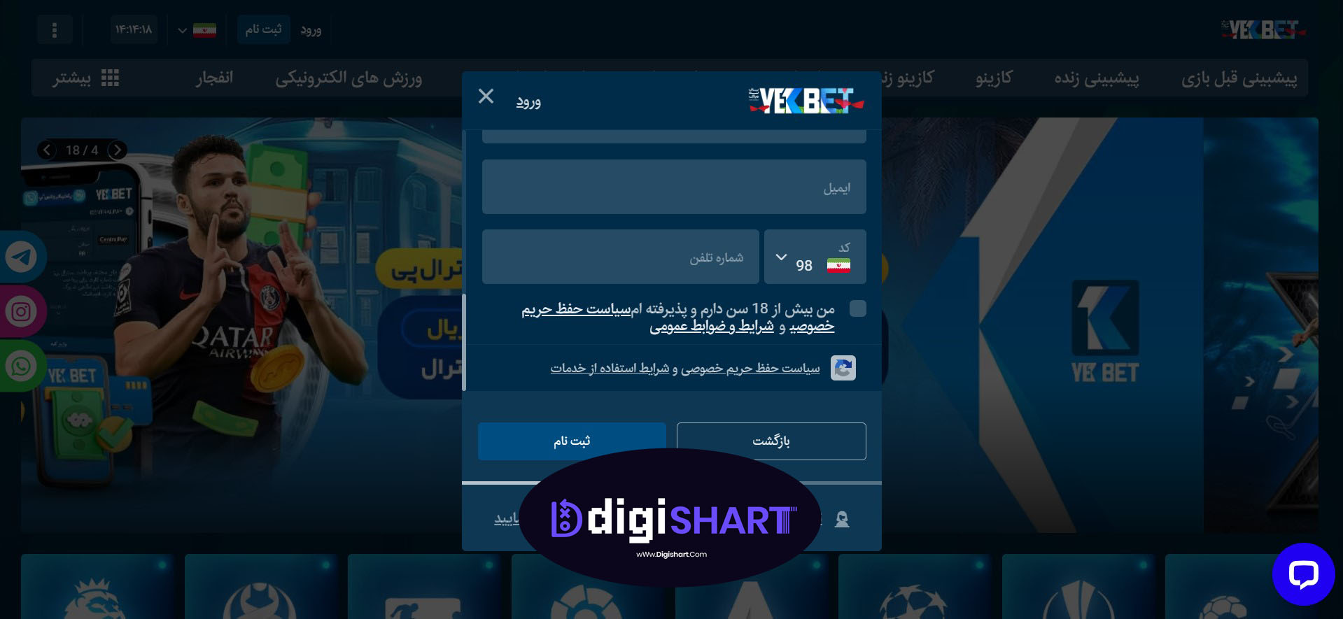 مرحله دوم ثبت نام بت یک(3)