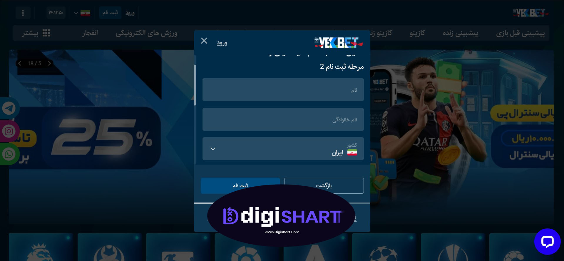 مرحله دوم ثبت نام بت یک