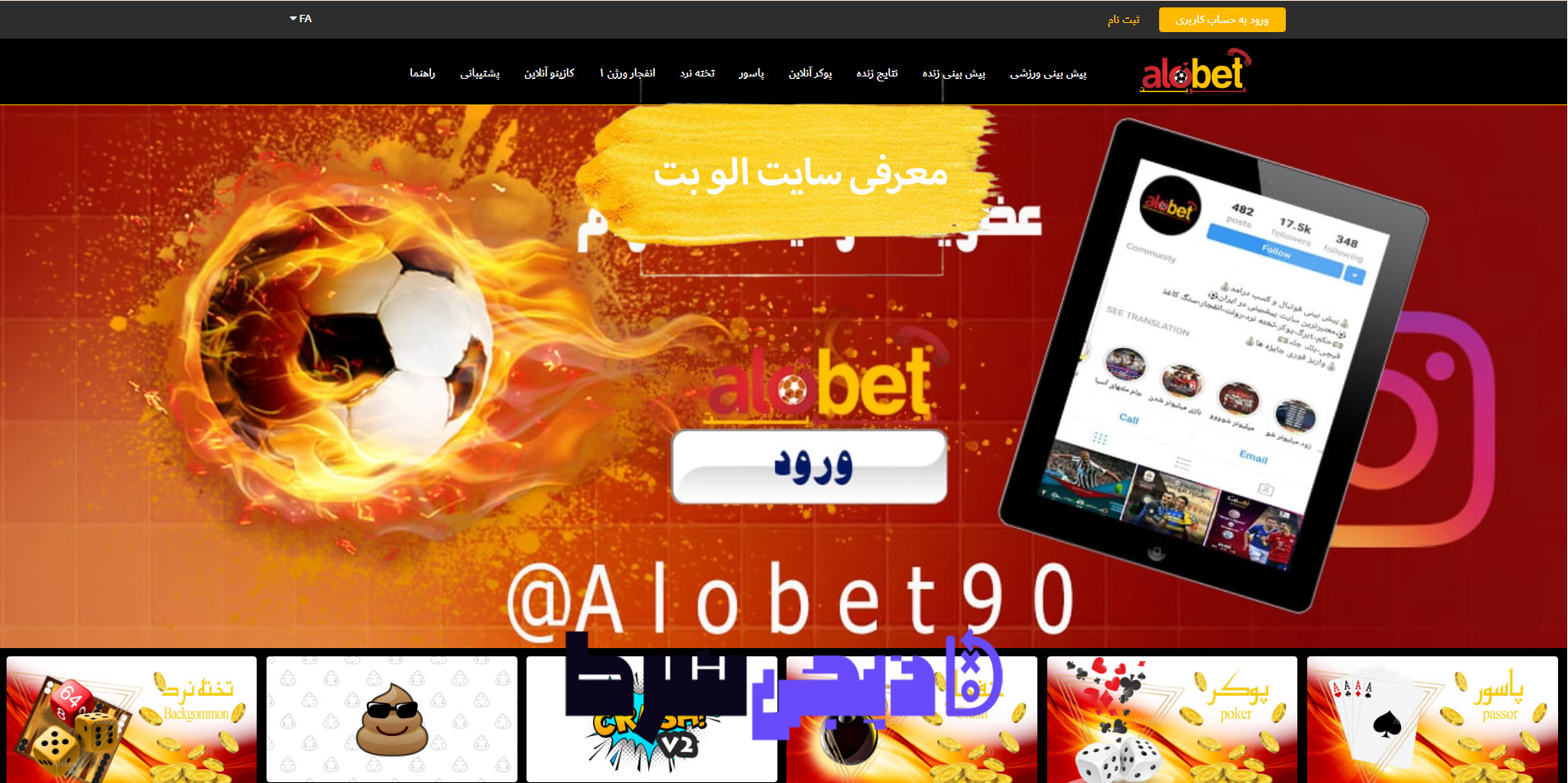 معرفی سایت الو بت Alo Bet | دیجی شرط معرفی سایت الو بت Alo Bet