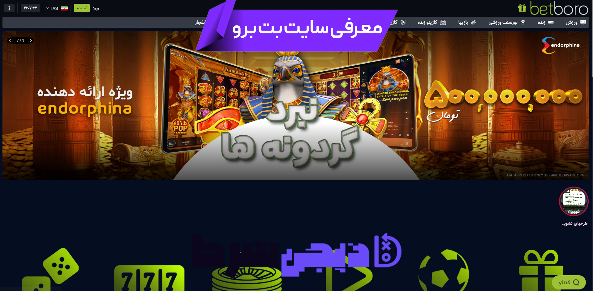 معرفی سایت بت برو | دیجی شرط معرفی سایت بت برو