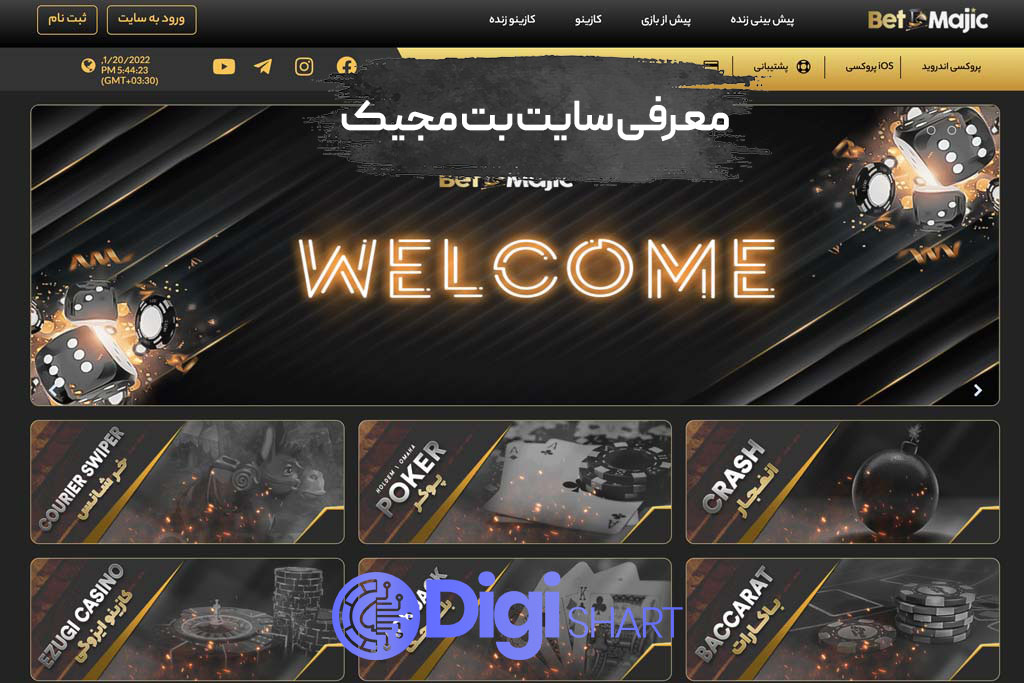 معرفی سایت بت مجیک Bet majic | دیجی شرط معرفی سایت بت مجیک Bet majic