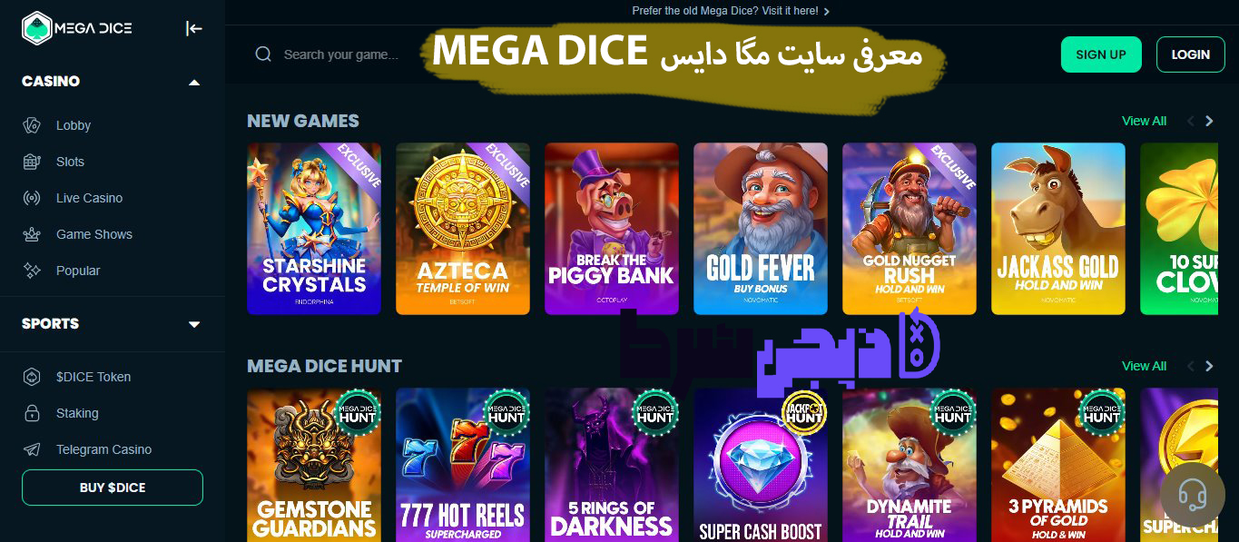 معرفی سایت مگا دایس Mega Dice | دیجی شرط معرفی سایت مگا دایس Mega Dice
