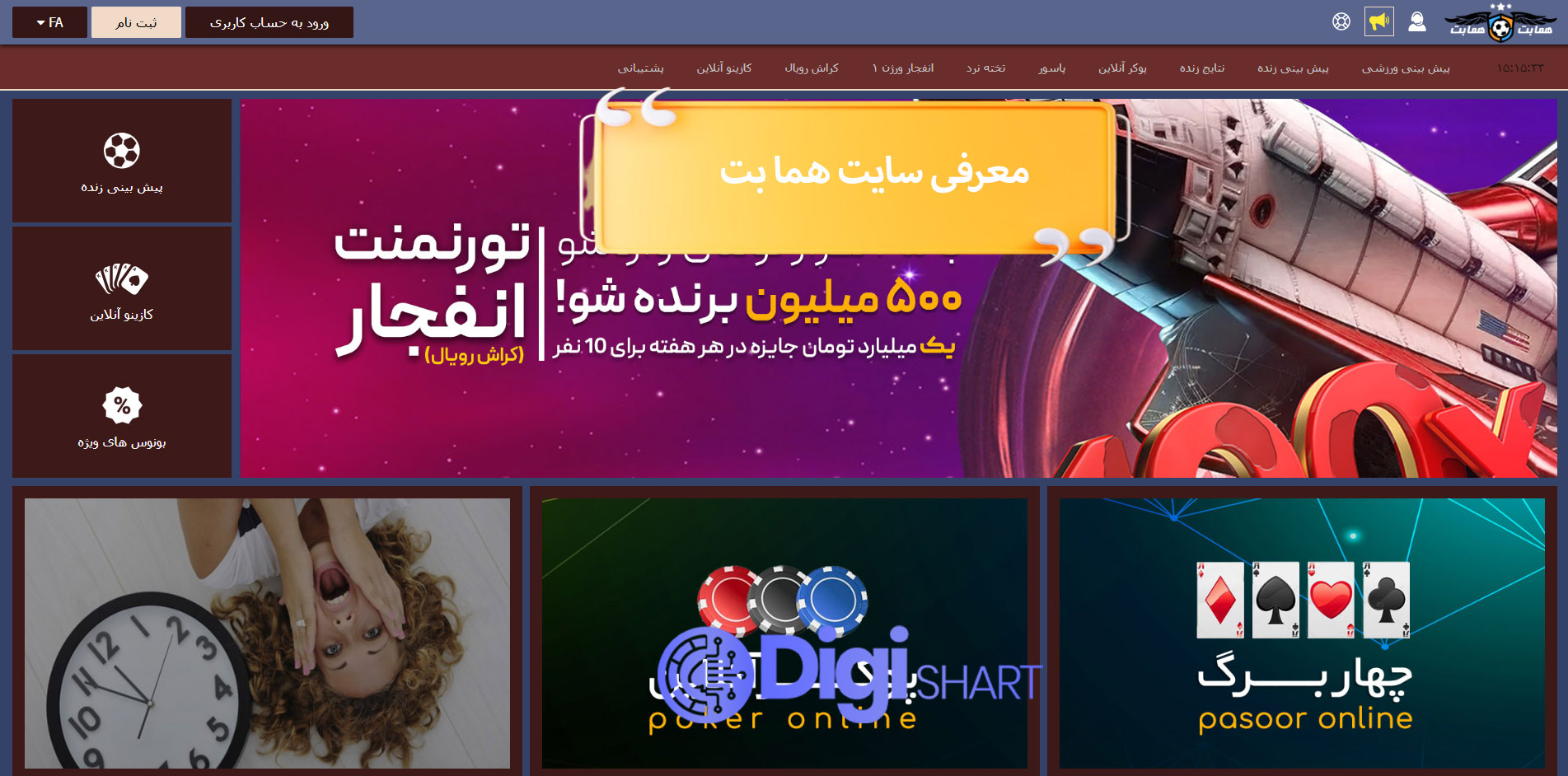 معرفی سایت هما بت Homa bet | دیجی شرط معرفی سایت هما بت Homa bet