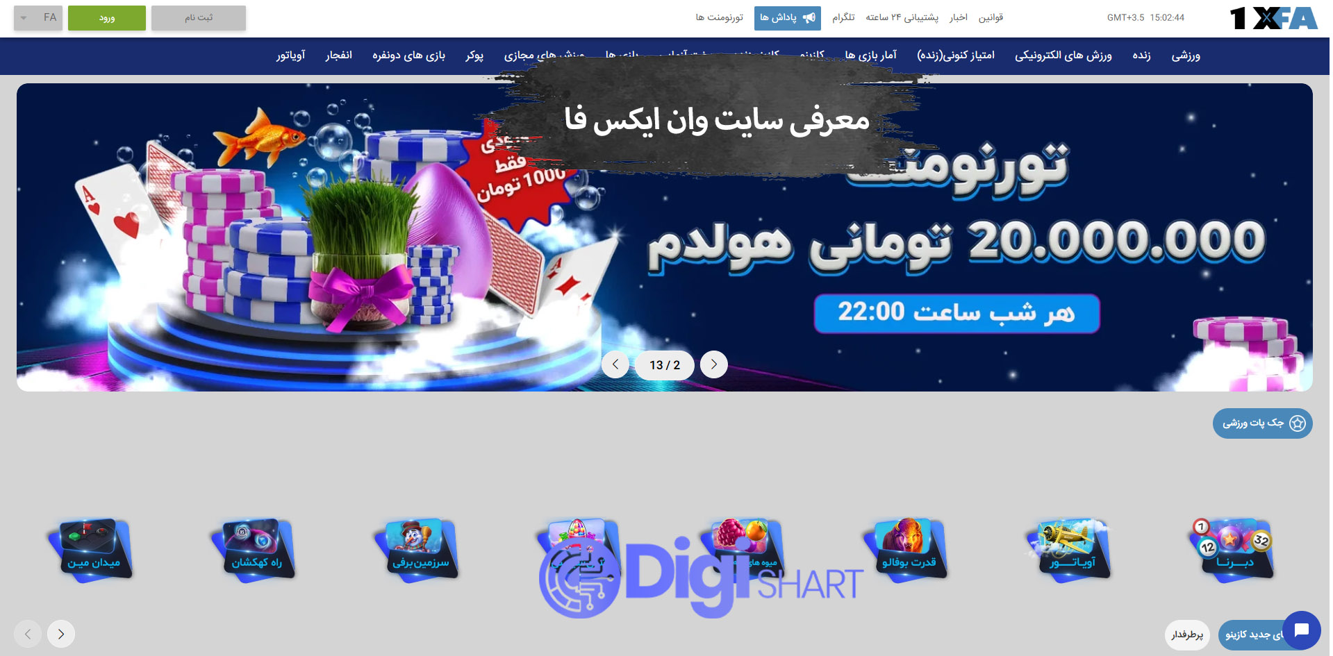 معرفی سایت وان ایکس فا 1XFA | دیجی شرط معرفی سایت وان ایکس فا 1XFA