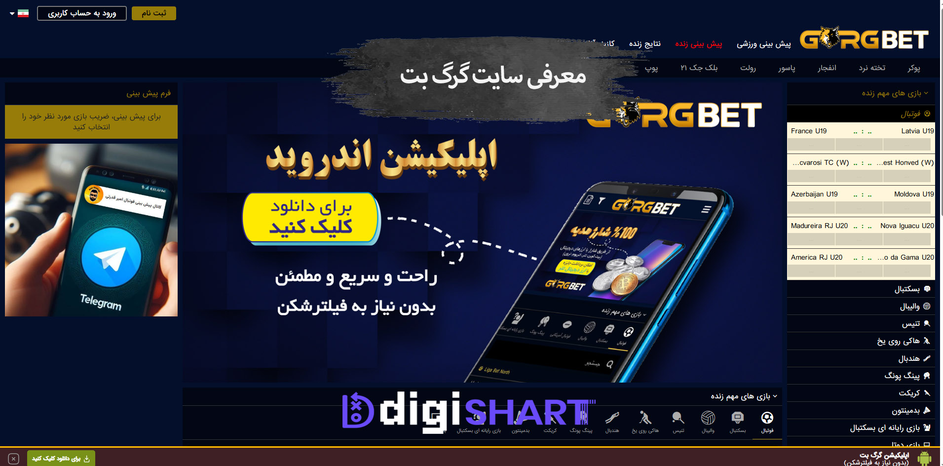 معرفی سایت گرگ بت GorgBet | دیجی شرط معرفی سایت گرگ بت GorgBet