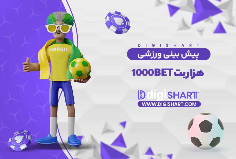پیش بینی ورزشی سایت هزار بت