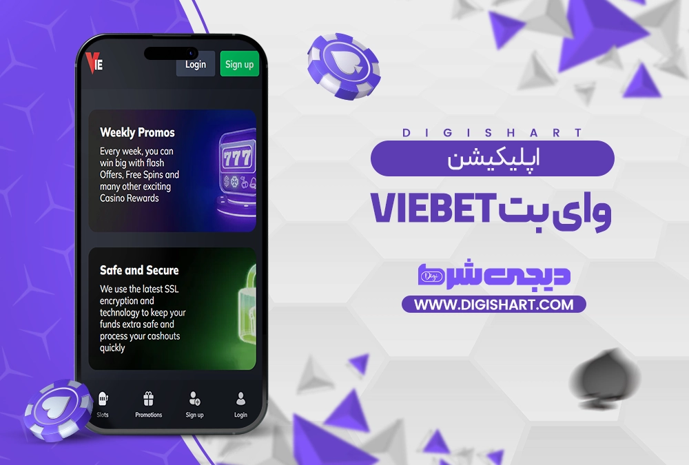 اپلیکیشن سایت وای بت - دیجی شرط اپلیکیشن سایت وای بت