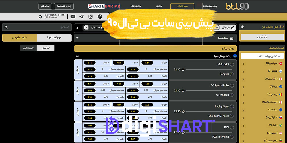 پیش بینی ورزشی سایت بی تی ال 90 | دیجی شرط پیش بینی ورزشی سایت بی تی ال 90