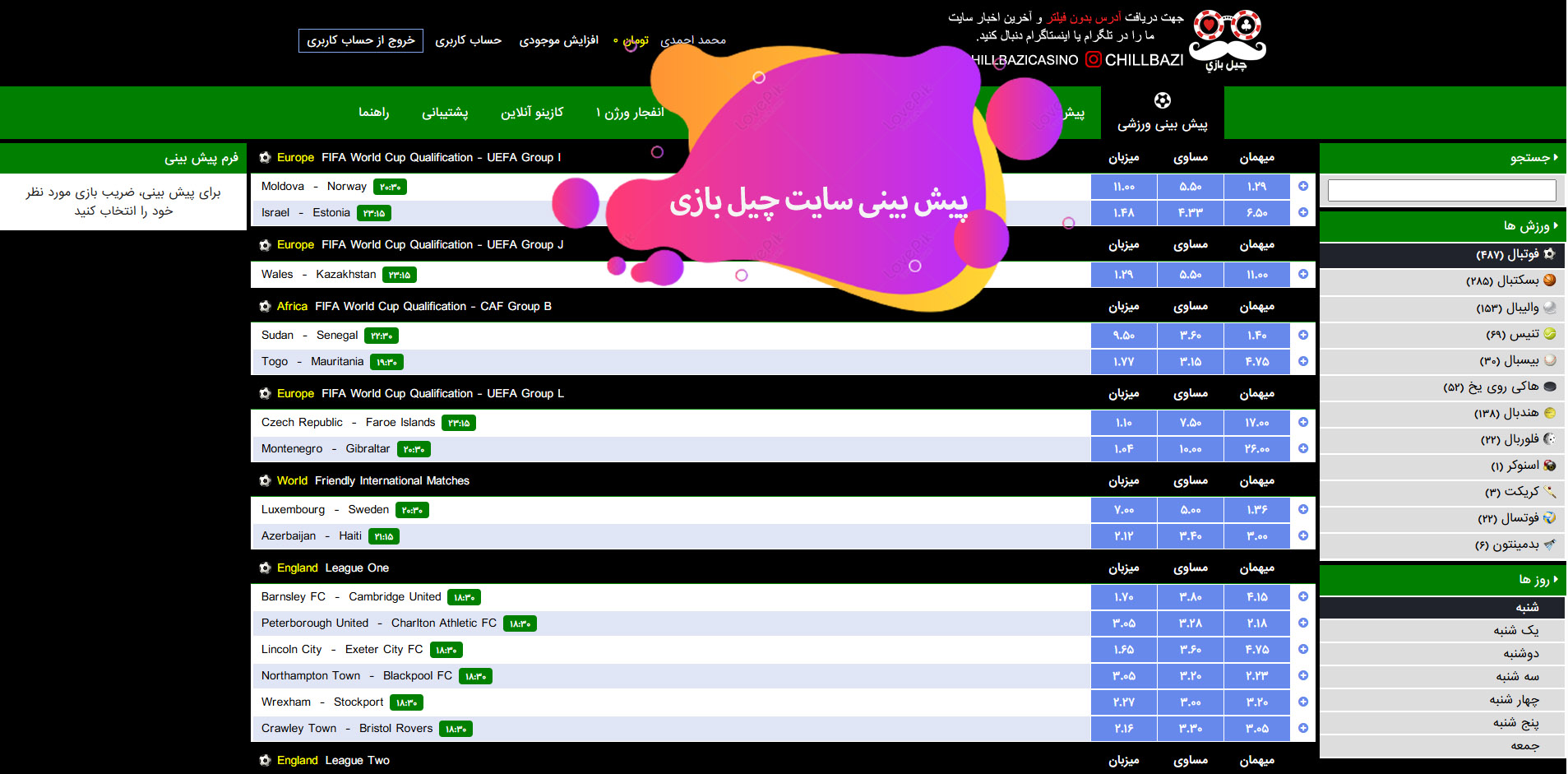 پش بینی ورزشی سایت چیل بازی | دیجی شرط پش بینی ورزشی سایت چیل بازی