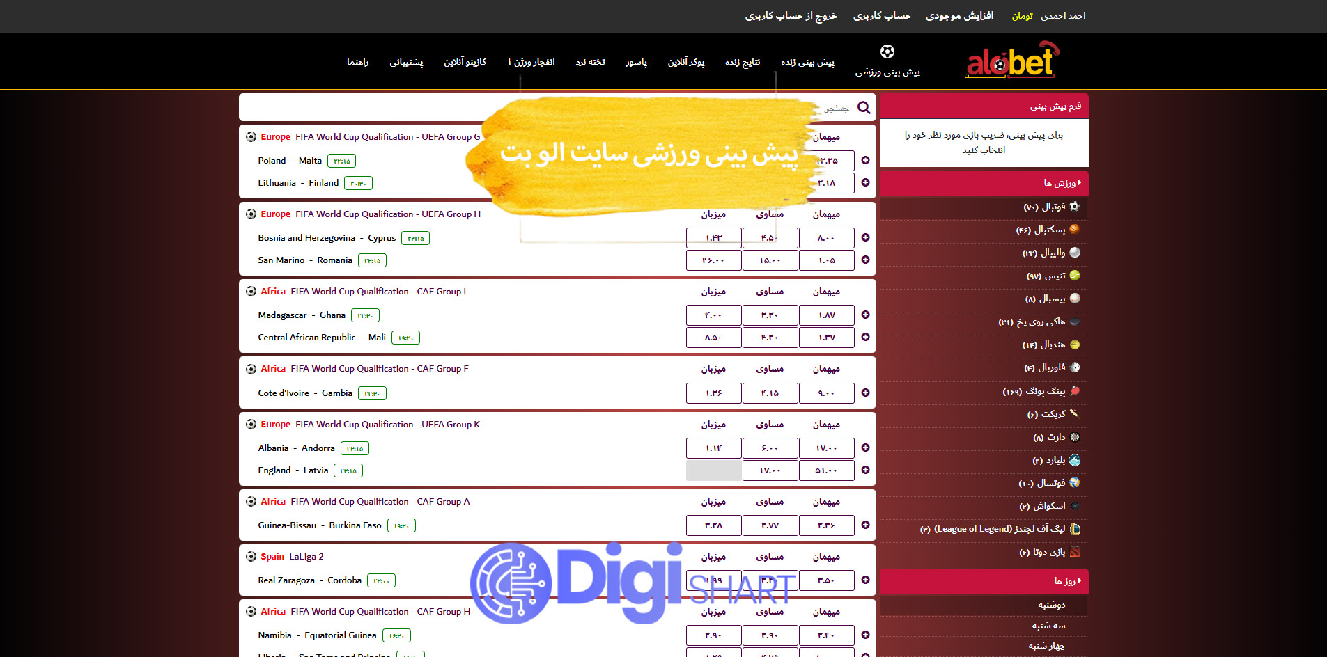 پیش بینی ورزشی سایت الو بت | دیجی شرط پیش بینی ورزشی سایت الو بت