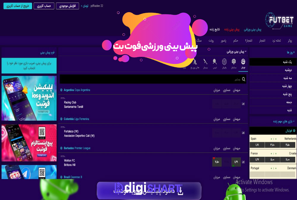 پیش بینی ورزشی سایت فوت بت | دیجی شرط پیش بینی ورزشی سایت فوت بت