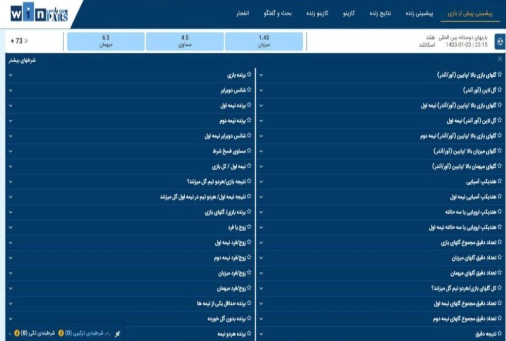 پیش بینی ورزشی سایت وین پارس WinPars