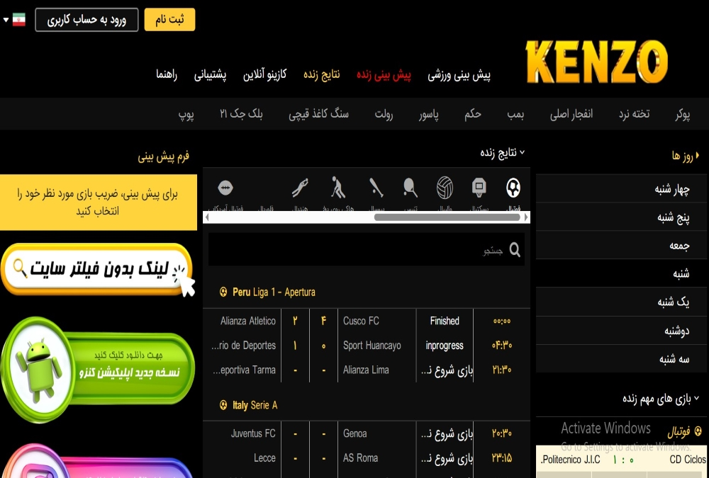 پیش بینی ورزشی سایت کنزو بت Kenzo Bet | دیجی شرط پیش بینی ورزشی سایت کنزو بت Kenzo Bet
