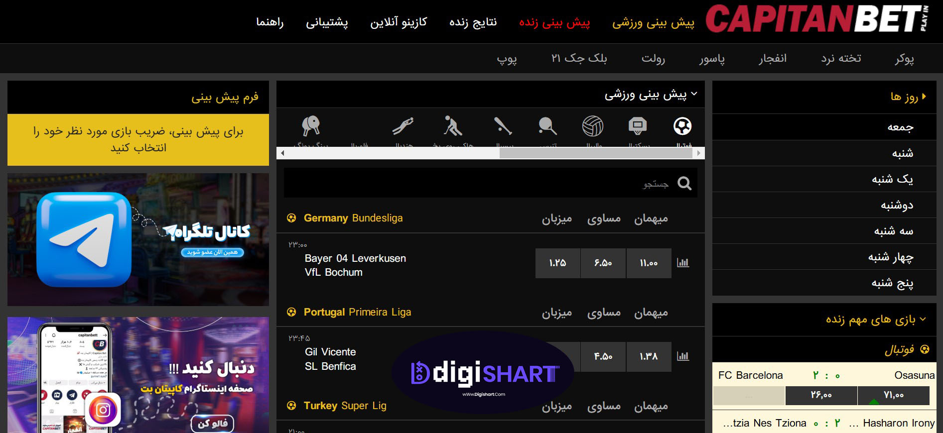 پیش بینی ورزشی سایت کاپیتان بت