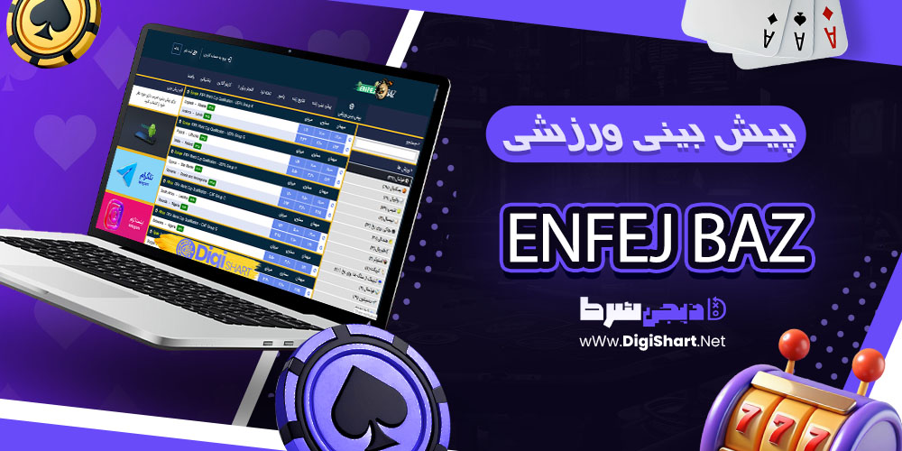 پیش بینی ورزشی در انفج باز - دیجی شرط پیش بینی ورزشی در انفج باز