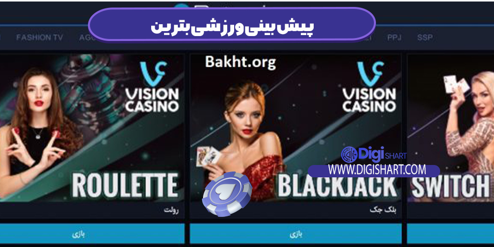 پیش بینی ورزشی سایت بترین بترین