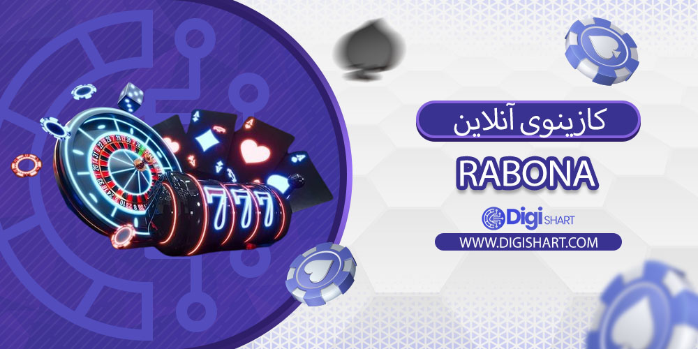 کازینوی آنلاین Rabona