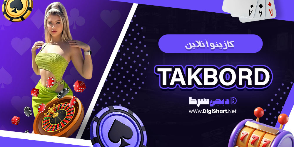 کازینو آنلاین تکبرد سایت