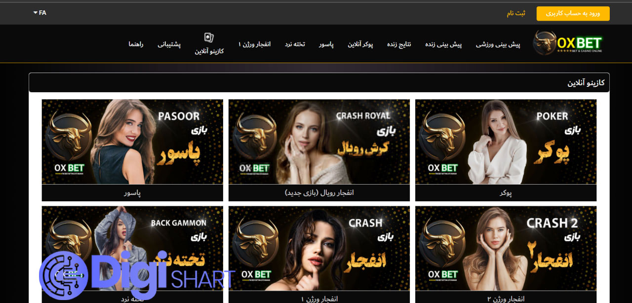 کازینو آنلاین سایت اکس بت OX BET | دیجی شرط کازینو آنلاین سایت اکس بت OX BET