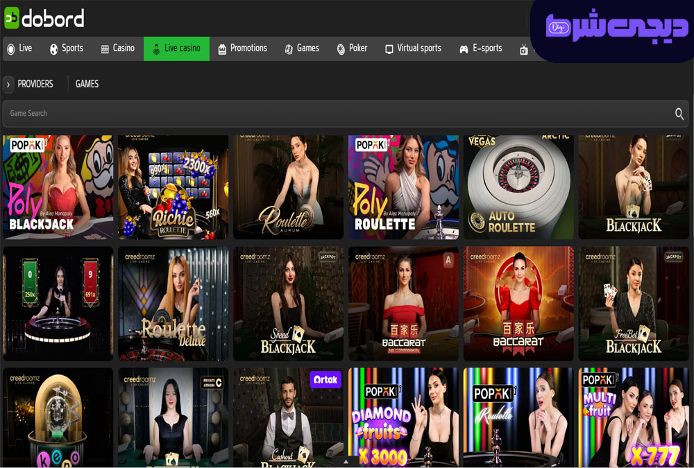 کازینو آنلاین سایت دوبرد dobord | دیجی شرط کازینو آنلاین سایت دوبرد dobord