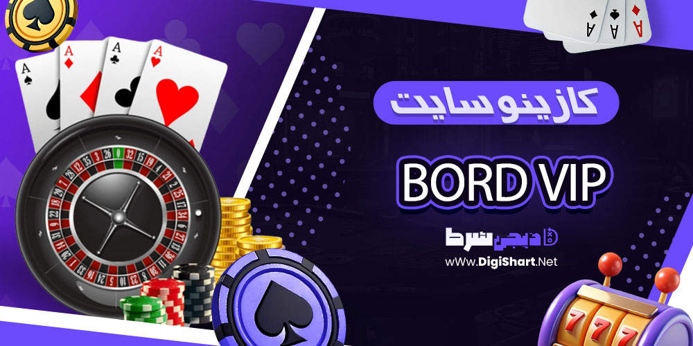 کازینو سایت برد وی آی پی