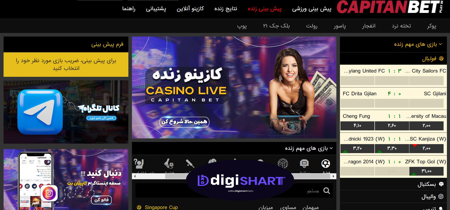 معرفی سایت کاپیتان بت